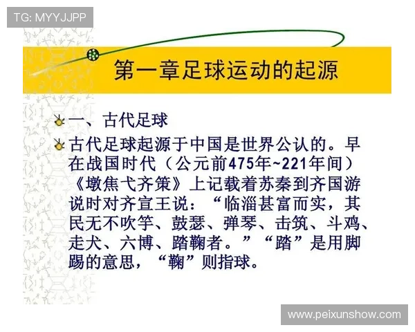 中国足球明星的崛起与发展历程探索及其对全球足球的影响