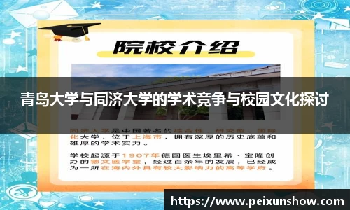 青岛大学与同济大学的学术竞争与校园文化探讨